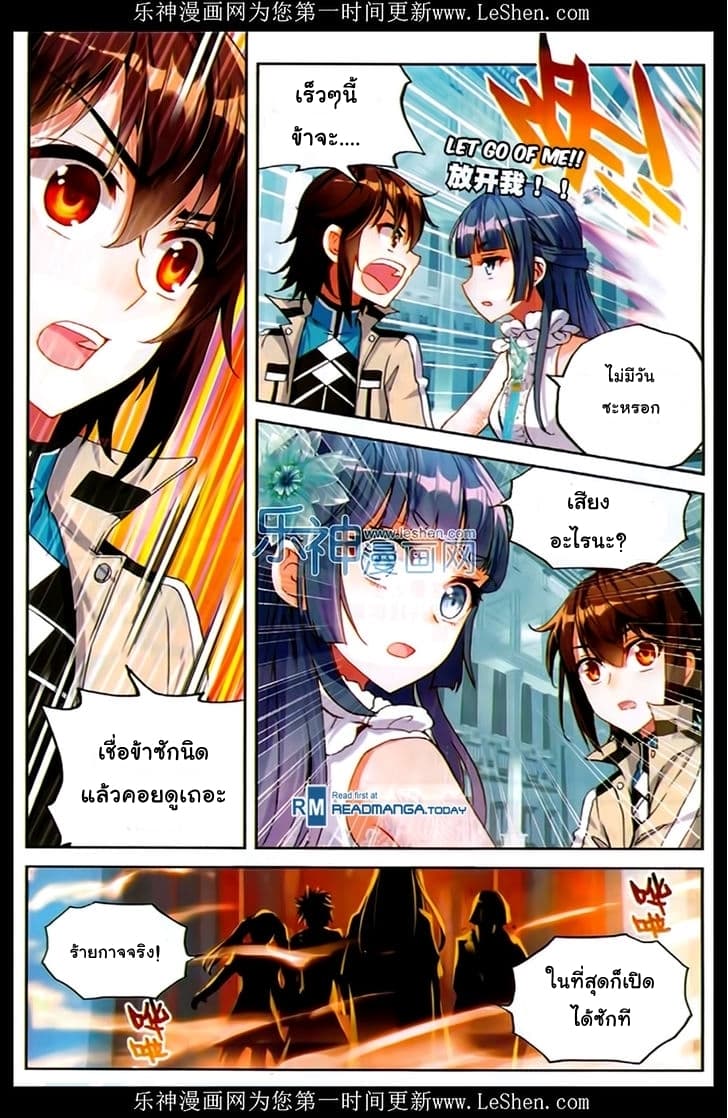 Wu Dong Qian Kun 43-ความอัปยศขีดสุด