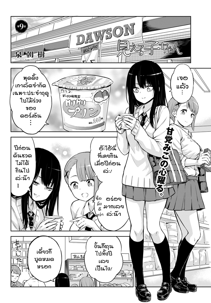 Mieruko-chan 9-9