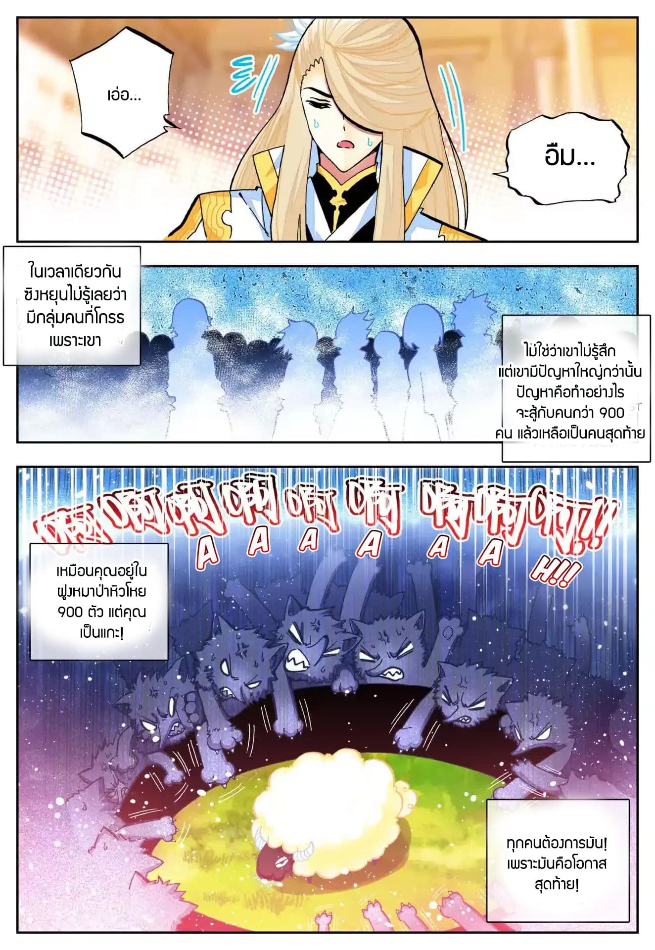 X - Epoch of the Dragon ยุคสมัยแห่งมังกร 33-33