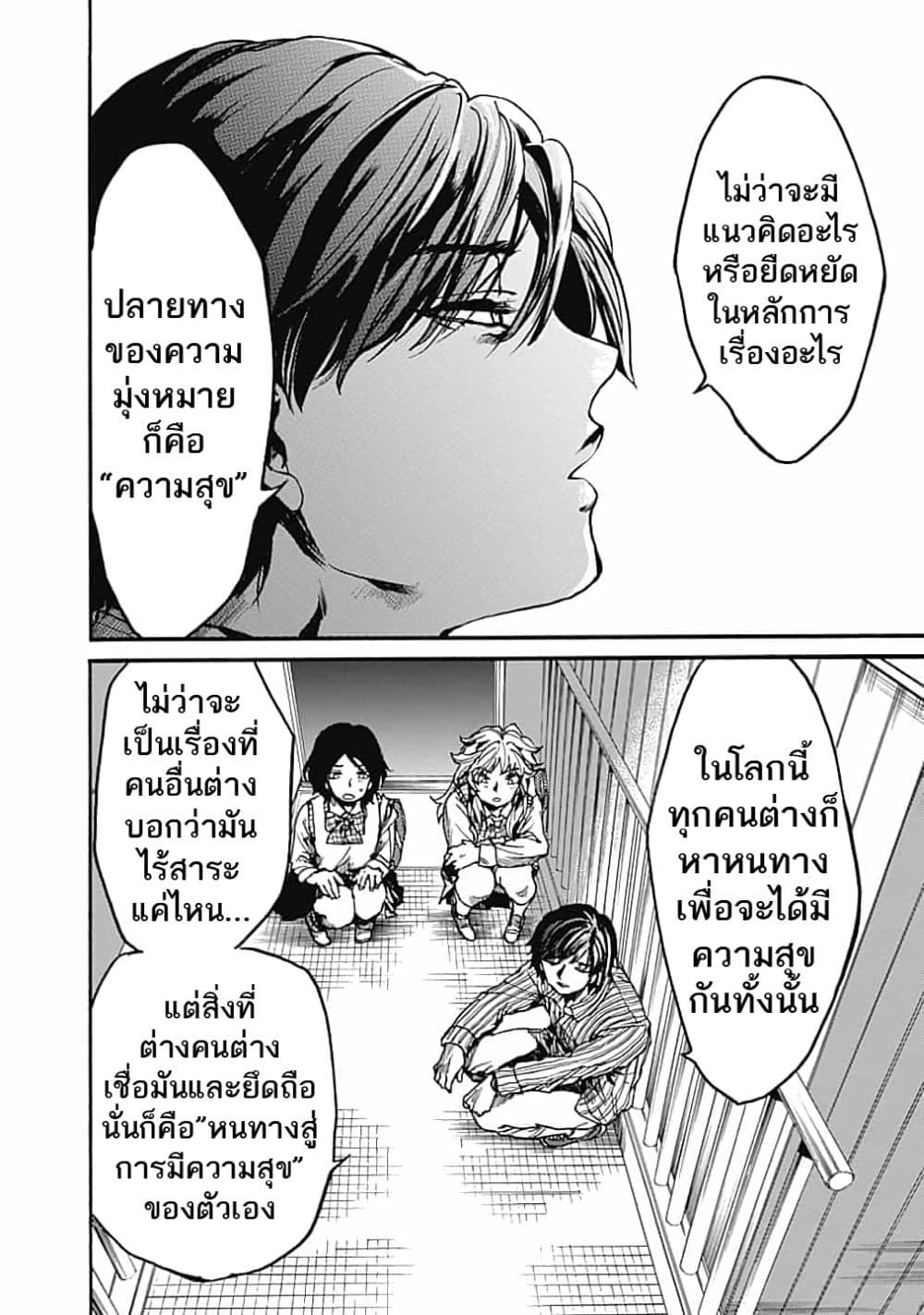Koko wa Ima kara Rinri desu. จากนี้จะเข้าสู่บทเรียนวิชาจริยศาสตร์ 14-14