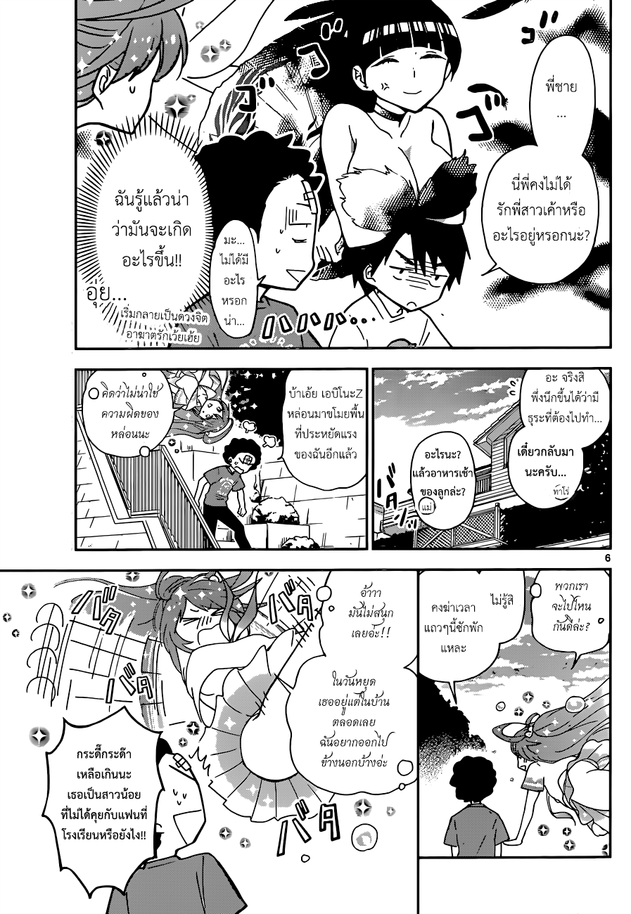 Hatsukoi Zombie 20-ไปเดทกันเถอะ!!