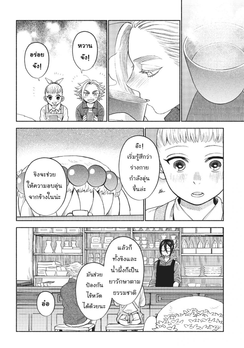 Owari Nochi, Asanagi Kurashi 12-12