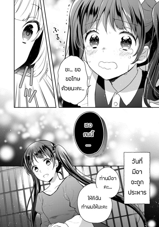 Tearmoon Empire Story 1-1