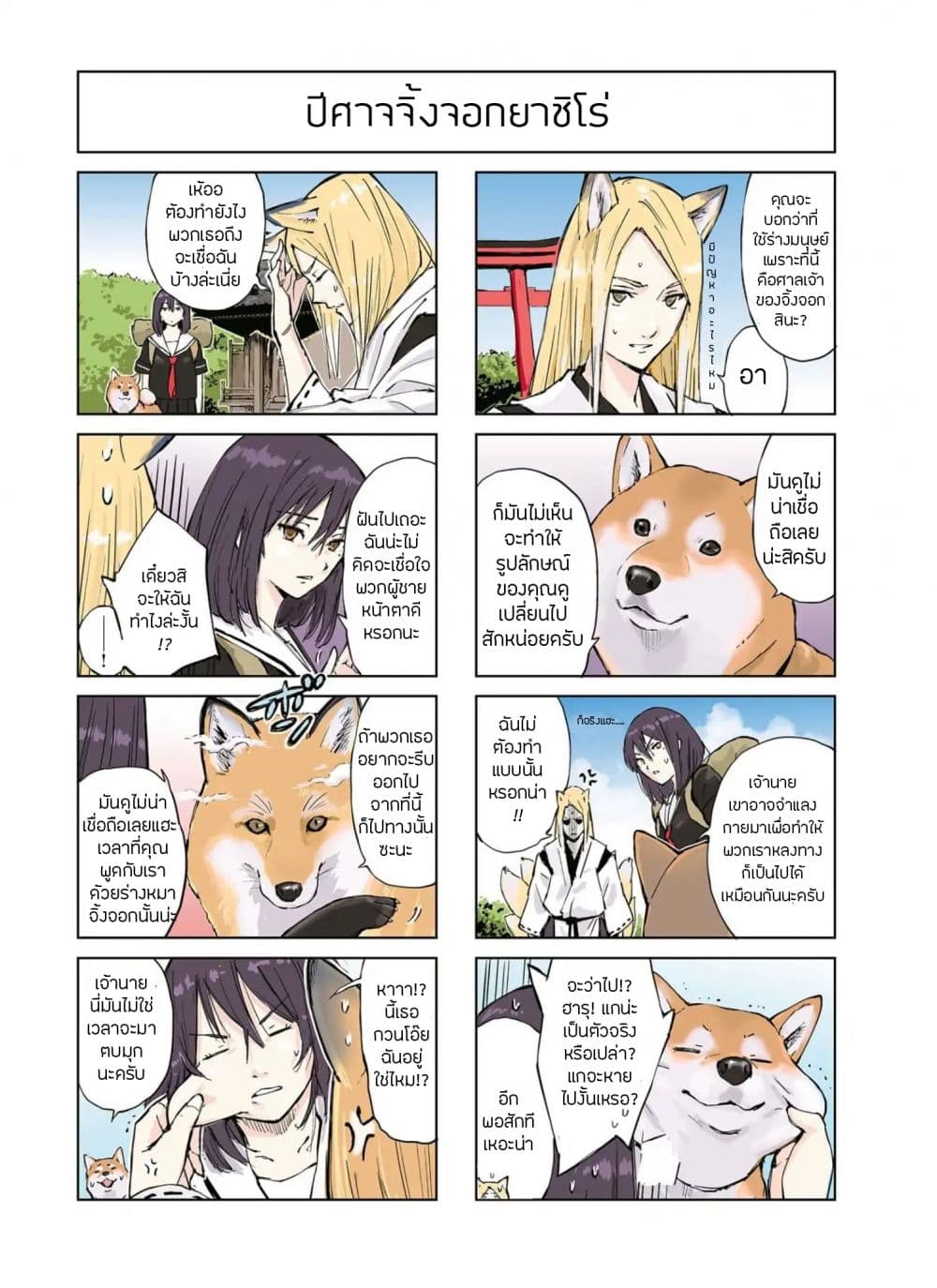 Roaming The Apocalypse with My Shiba Inu ผจญวันสิ้นโลกกับเจ้าชิบะ 9-9
