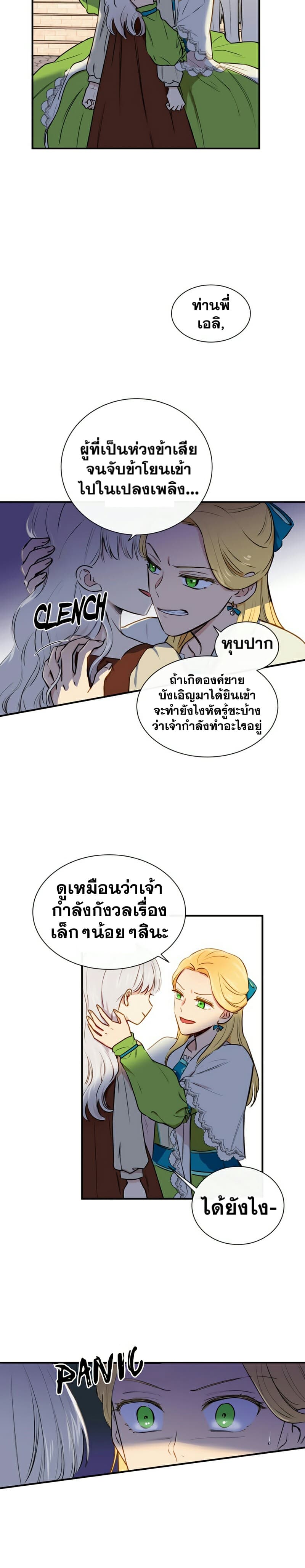 The Monster Duchess and Contract Princess 5-5