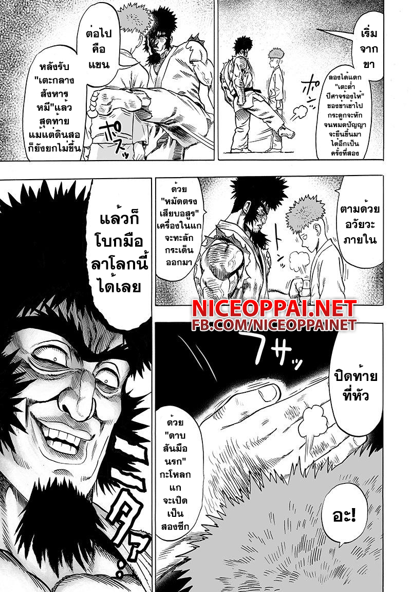 One Punch Man 64-ขีดจำกัด