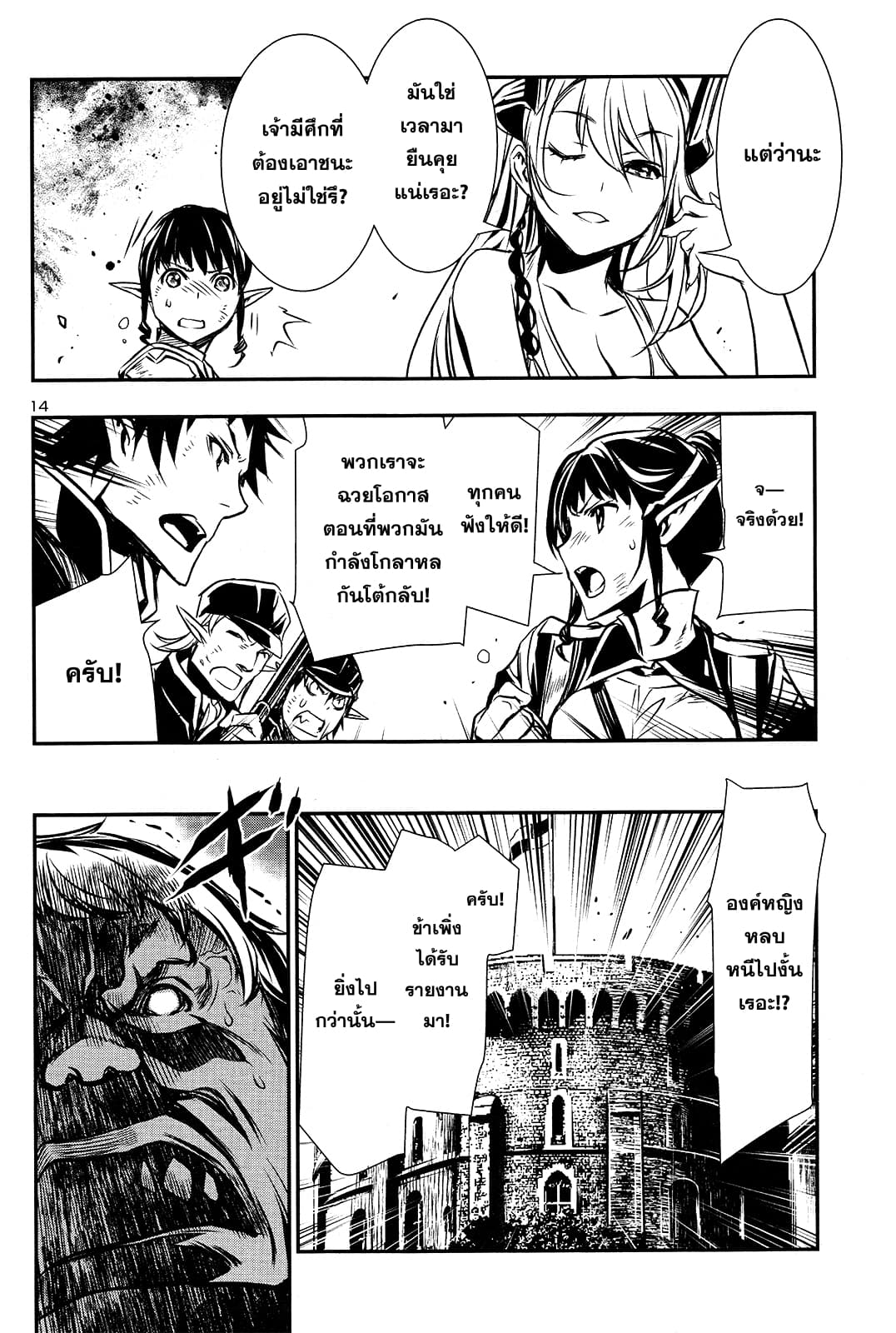 Shinju no Nectar หยาดแห่งธาริณี 7-ป่าเถื่อน Vs ป่าเถื่อน
