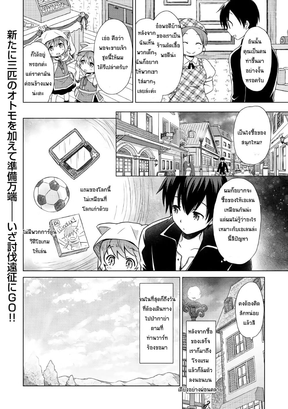Isekai Yururi Kikou 7-Tsuyokawa Monster
