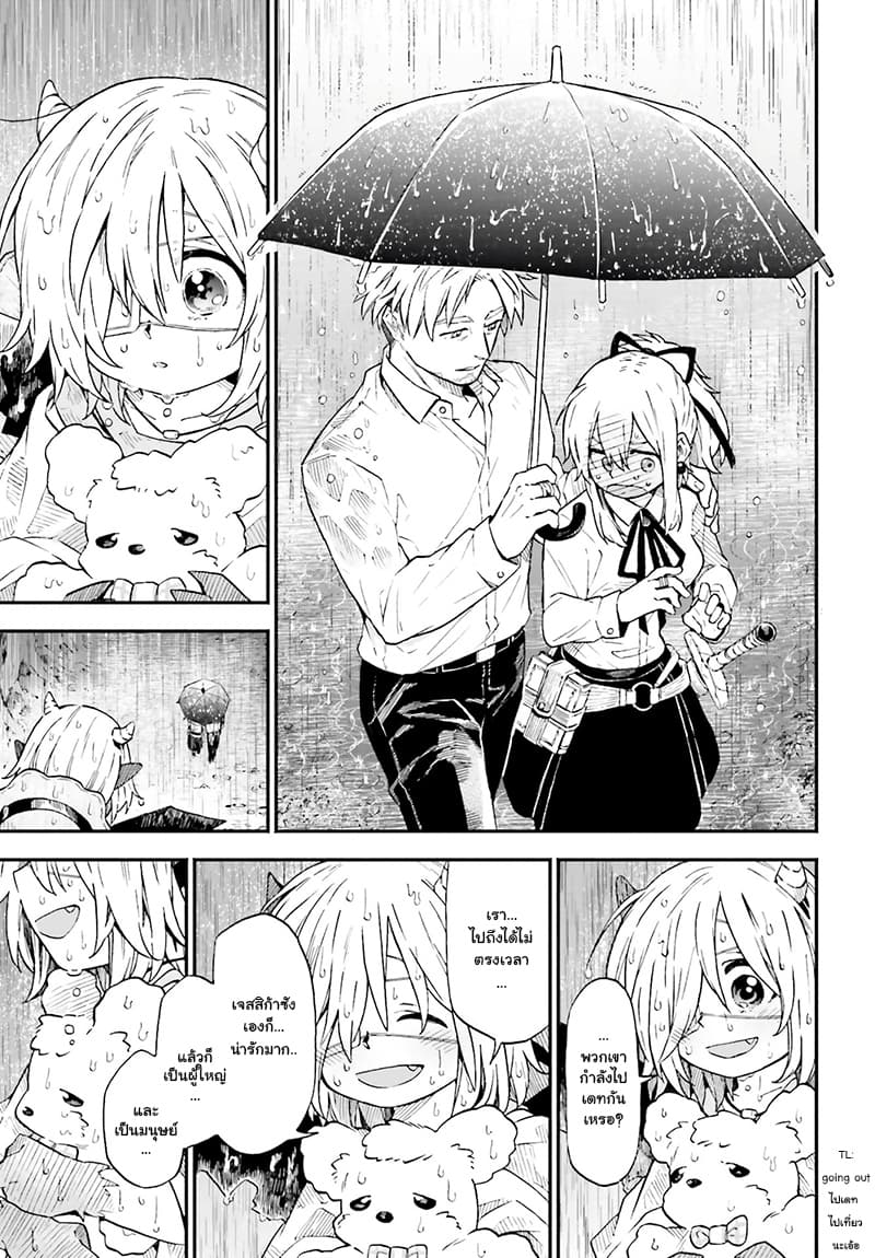 Exorcist and Devil-chan 17-Rainfall and Demon-chan