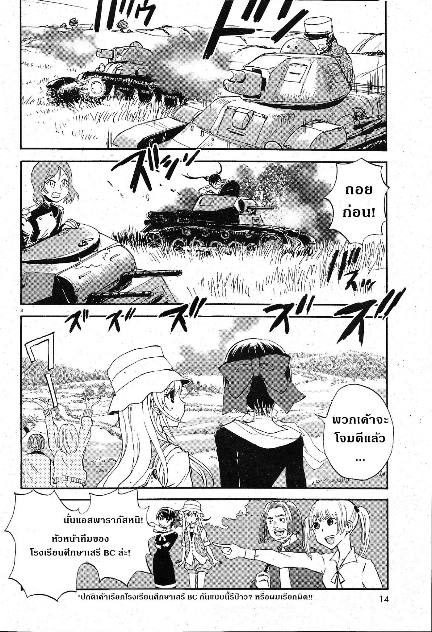 Girls Und Panzer: Ribbon Warrior 5-รู้เขารู้เรา
