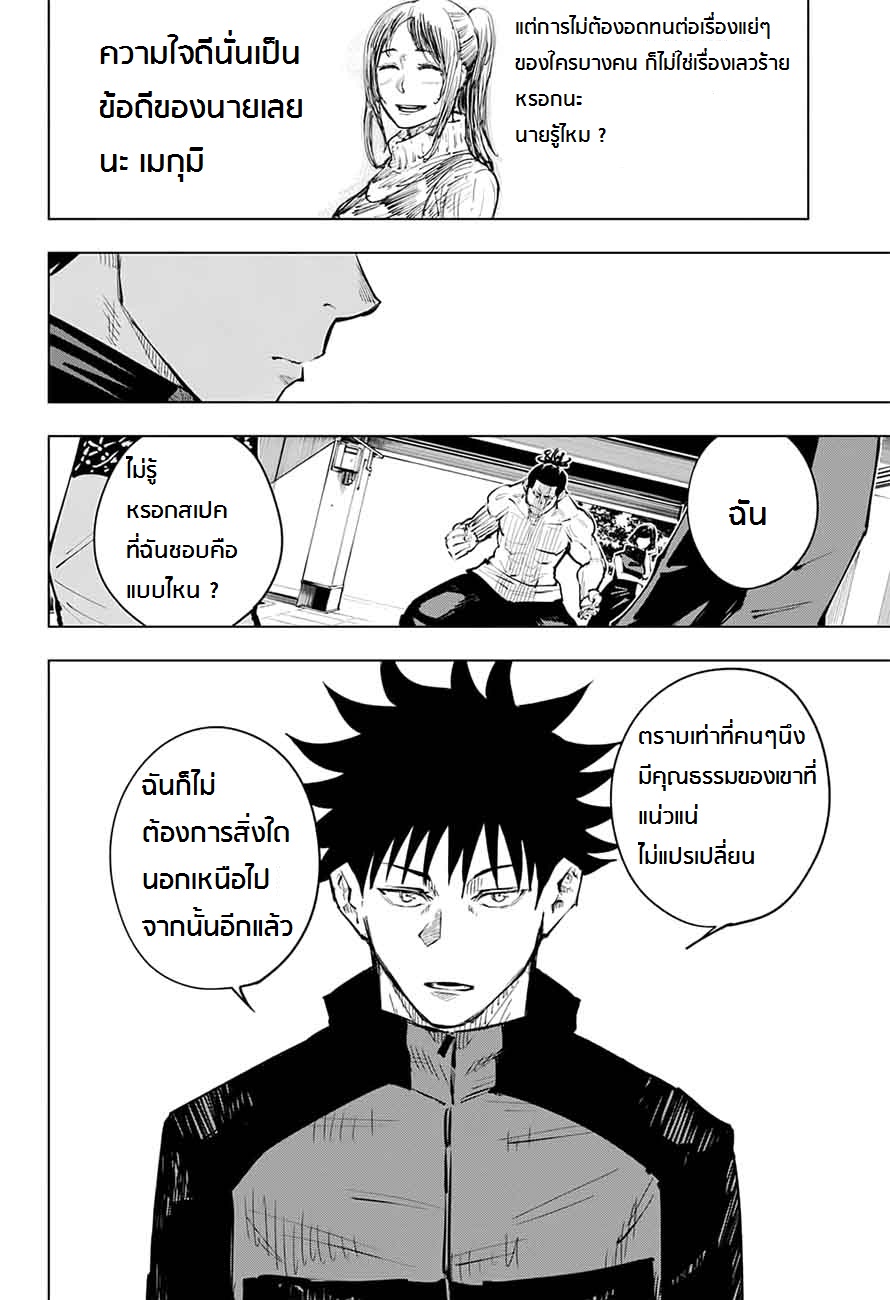 Jujutsu Kaisen มหาเวทย์ผนึกมาร 17-17
