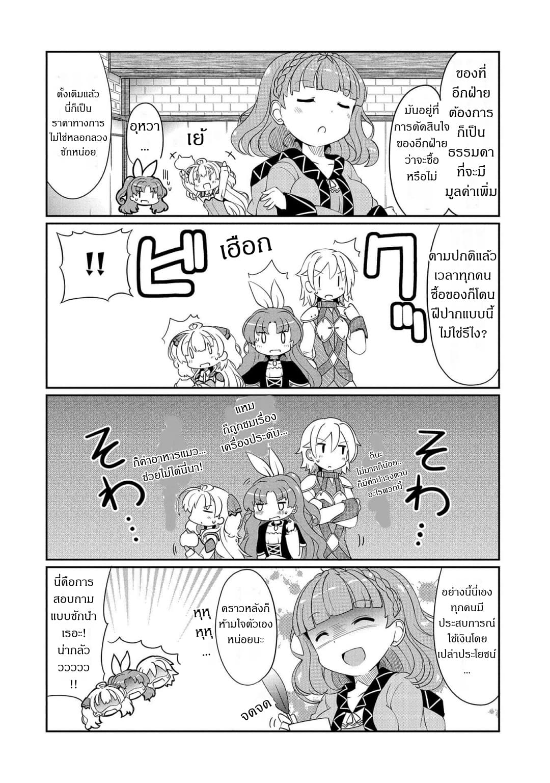 Watashi, Nichijou wa Heikinchi de tte Itta yo ne! 4-4