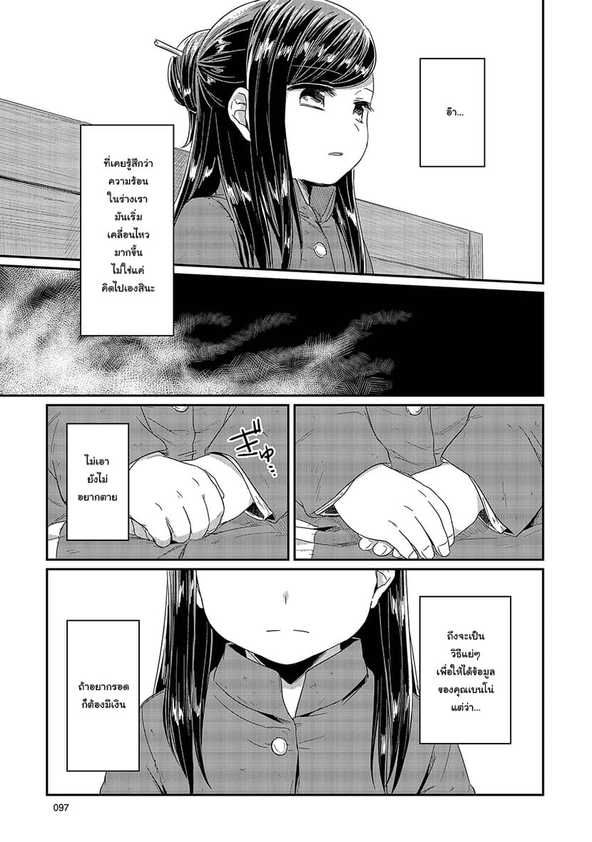 Honzuki no Gekokujou 22-แผนปรับปรุงยาสระผม