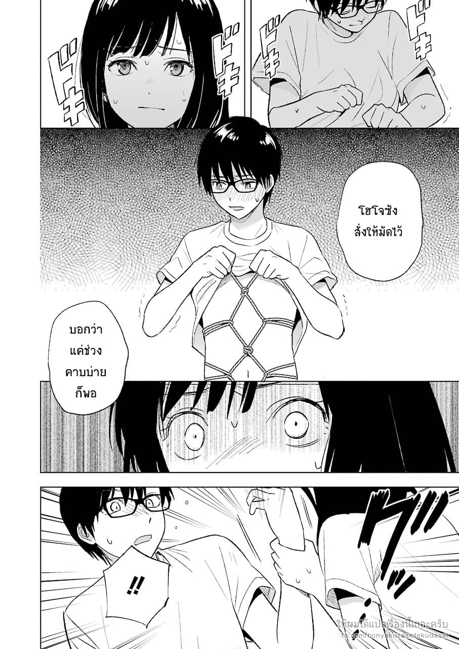 Tsumi to Kai ความผิด และ ความสุข 15-ท่าทีที่เปลี่ยนไป และ ความคิดที่เอนเอียง