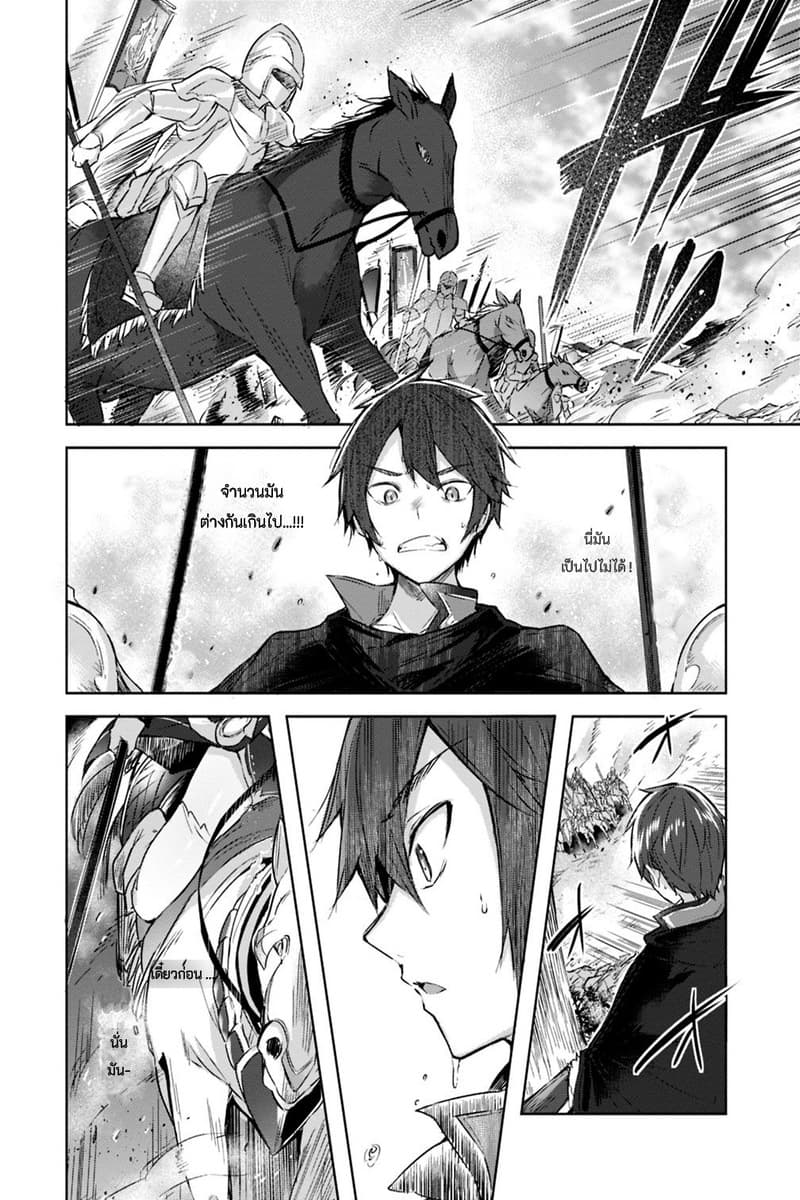 Madan no Ou to Michelia 2-2