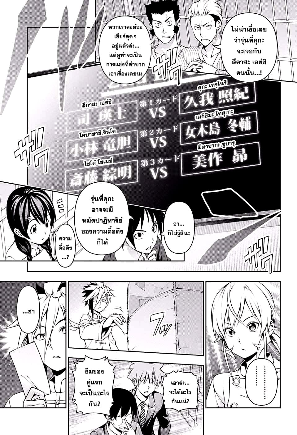 Shokugeki no Soma 217-ยกที่ 1 ดำเนินต่อ