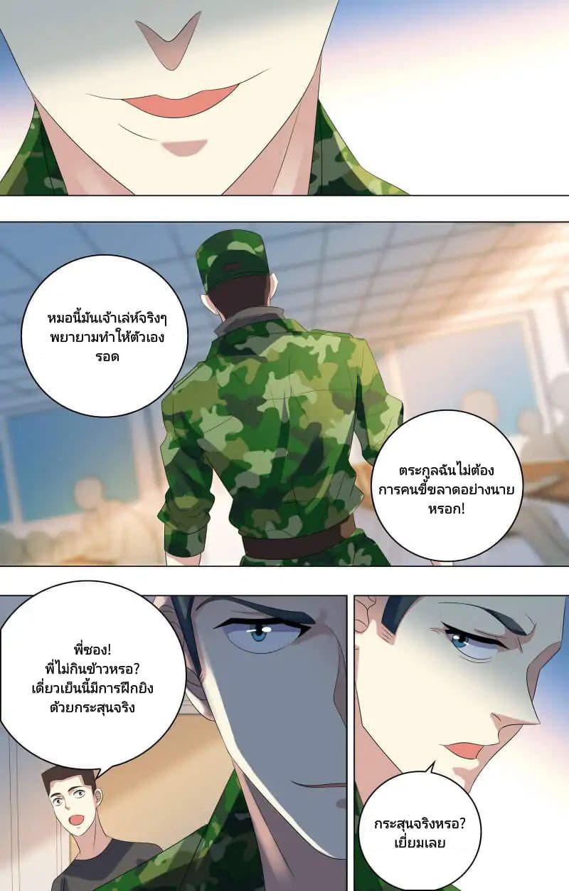 The Strongest War God 17-17
