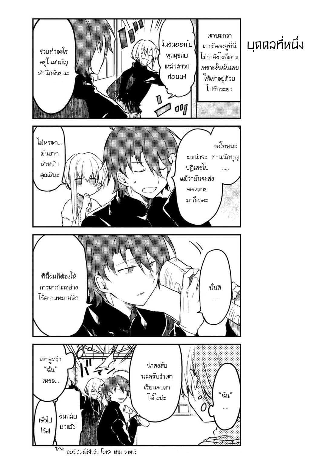 Shiro Seijo to Kuro Bokushi 4-4