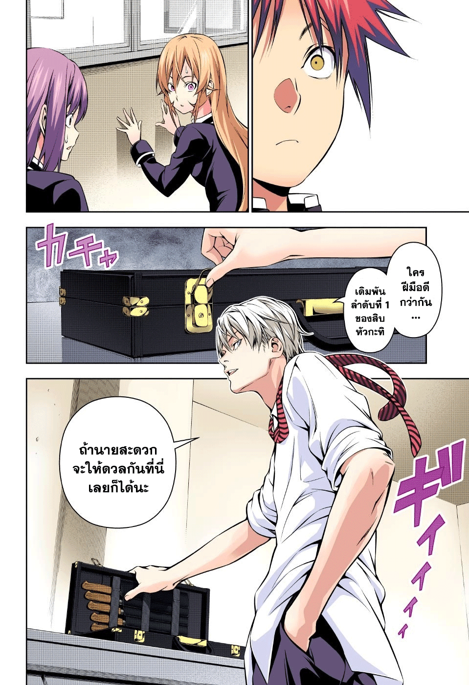 Shokugeki no Soma 162-ฉัน