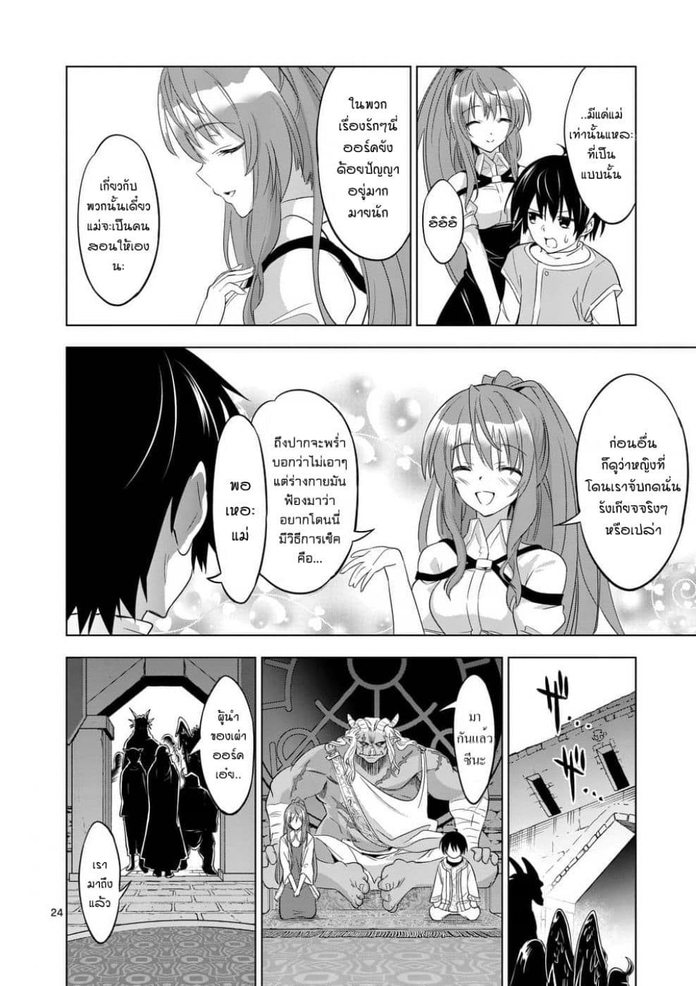 Shijou Saikyou Oak-san no Tanoshii Tanetsuke Harem Zukuri 1-เหตุผลที่ทำให้ฉันตัดสินใจแข็งแกร่งขึ้น