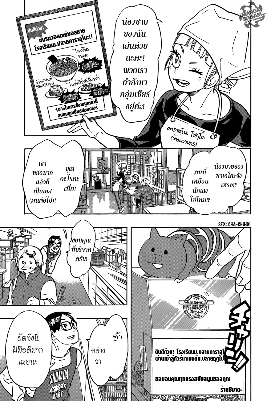 Haikyuu!! 207-เตรียมตัว