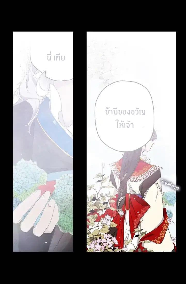 The Tyrant's First Love 9-9