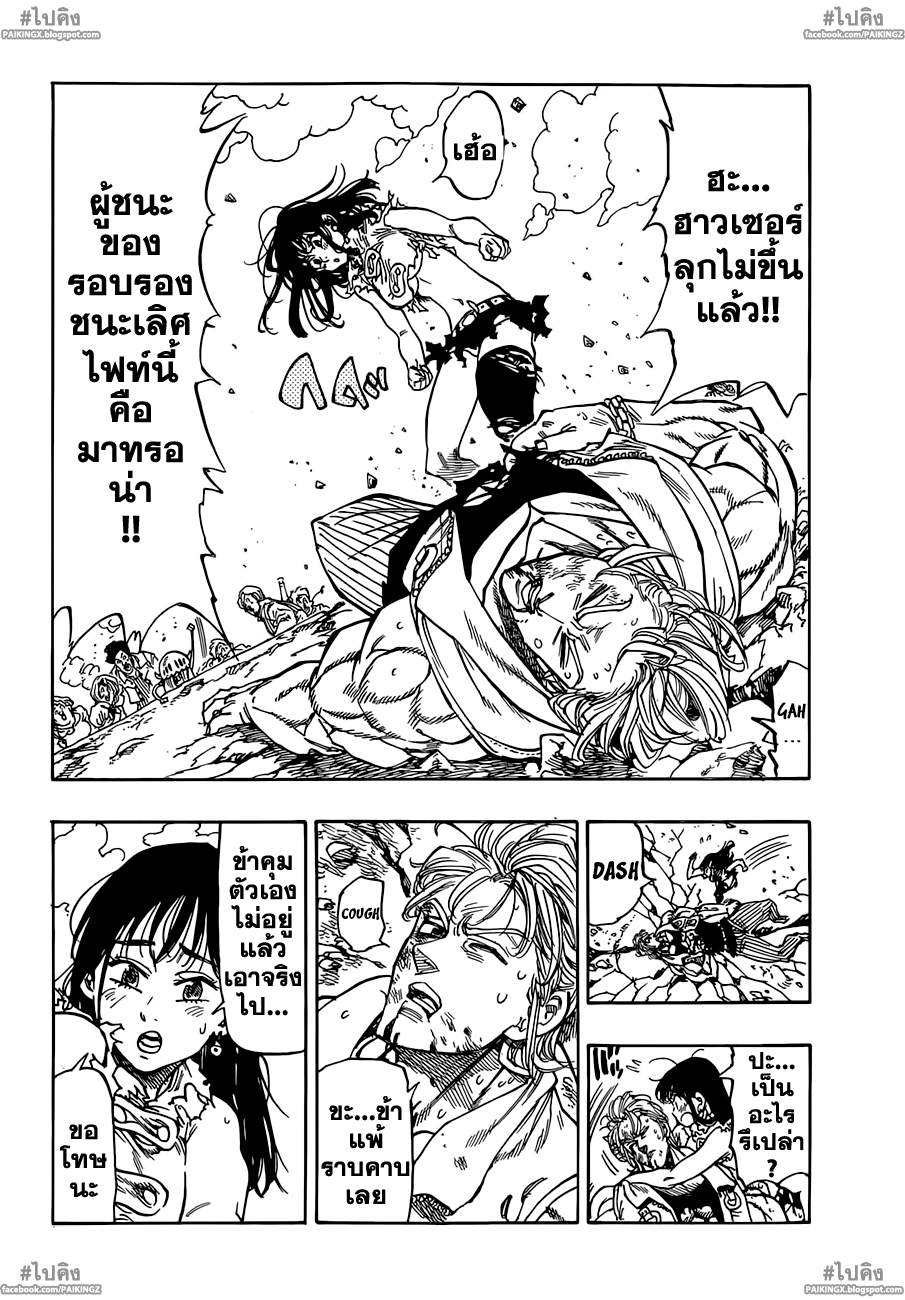 Nanatsu no Taizai 38-ความบังเอิญและความจำเป็น