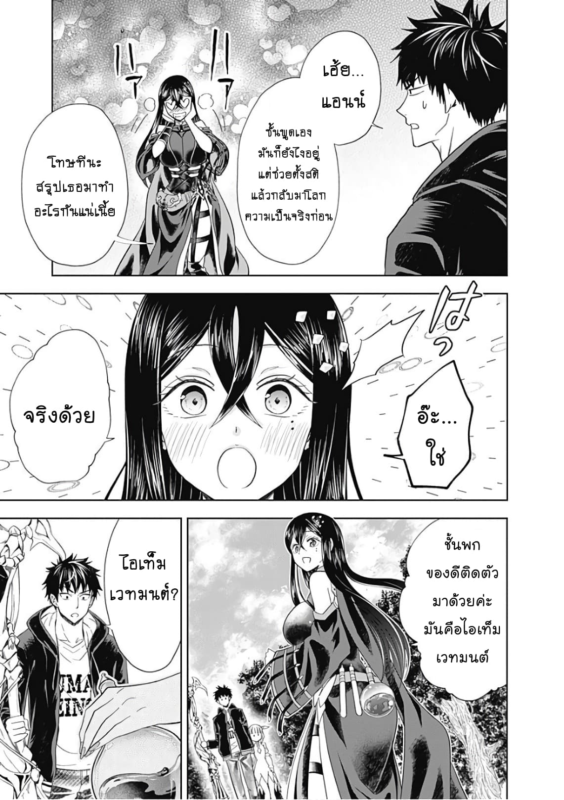 Ore no Ie ga Maryoku Spot datta Ken - Sundeiru dake de Sekai Saikyou เมื่อบ้านของผมเป็นจุดศูนย์รวมของพลังเวทย์ 47-47