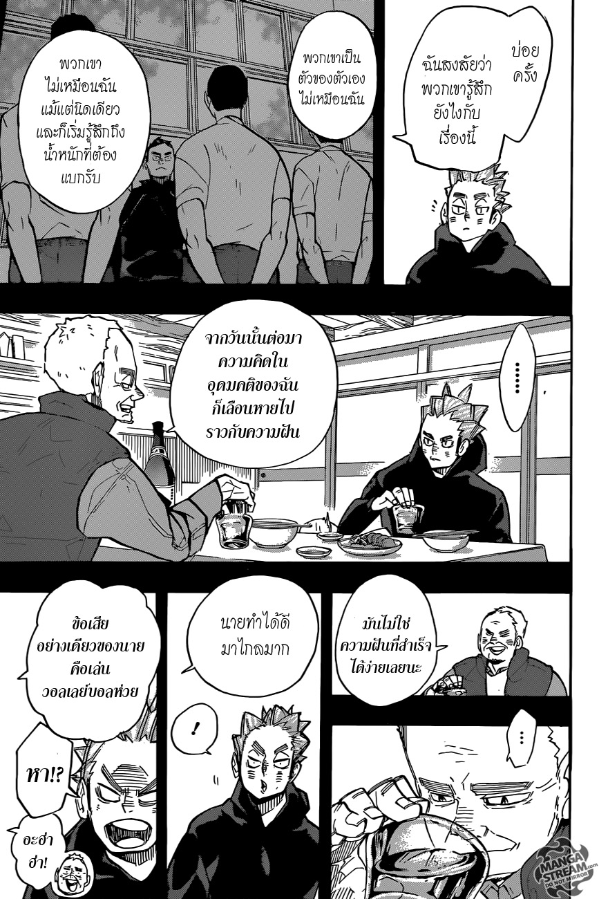 Haikyuu!! 247-วันที่ 2