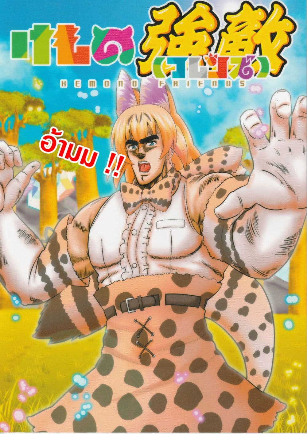 Kemono Friends 1-1