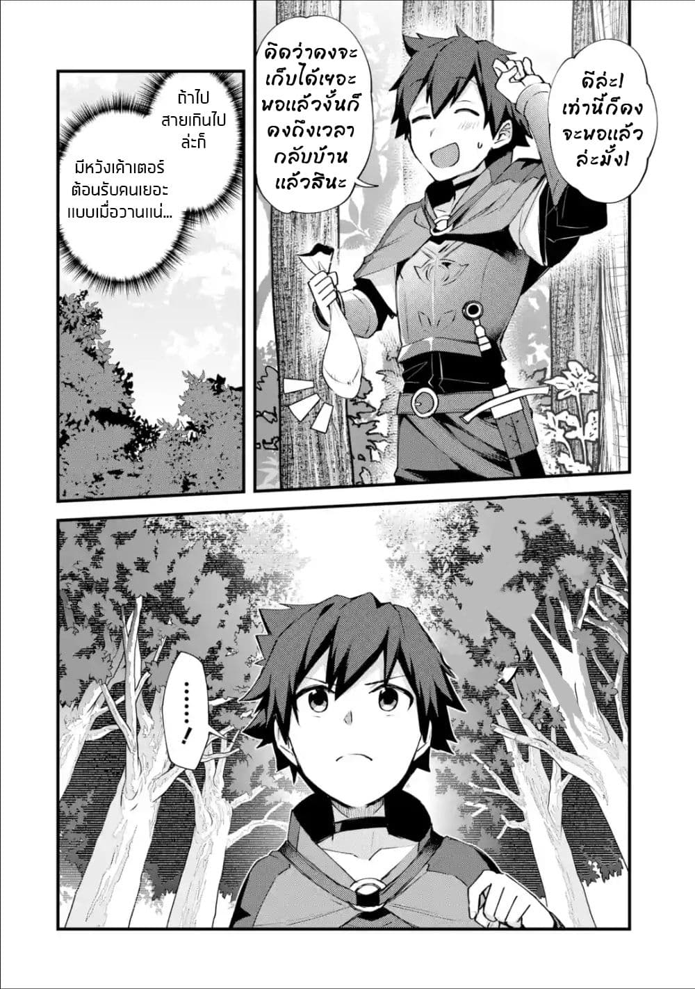 Nido Tensei Shita Shounen wa S Rank Boukensha Toshite Heion ni Sugosu-zense ga kenja de eiyuu datta boku wa raisede wa jimini ikiru 3-3