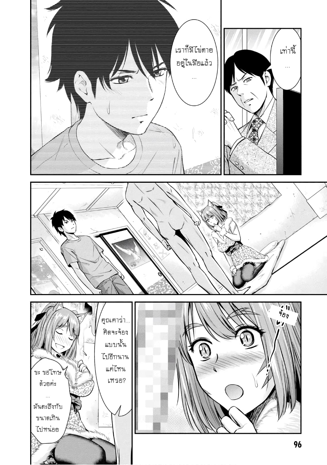 Yojouhan Isekai Kouryuu Ki 3-3