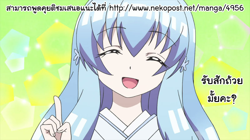 Jashin-chan Dropkick 55-ไอติมของยูซึ