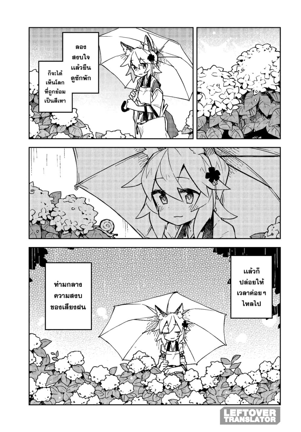 Sewayaki Kitsune no Senko-san เซ็นโกะซังเทพจิ้งจอกจอมป่วน 16-ดอกไม้กลางสายฝน