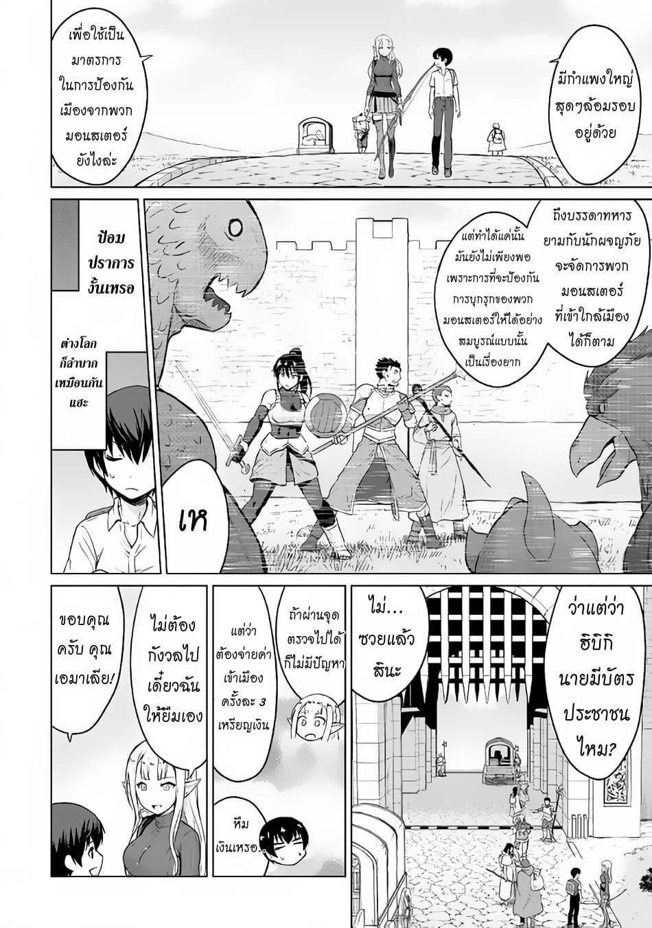 Saikyou no Shokugyou wa Yuusha demo Kenja demo naku Kanteishi (Kari) rashii desu yo? 3-3