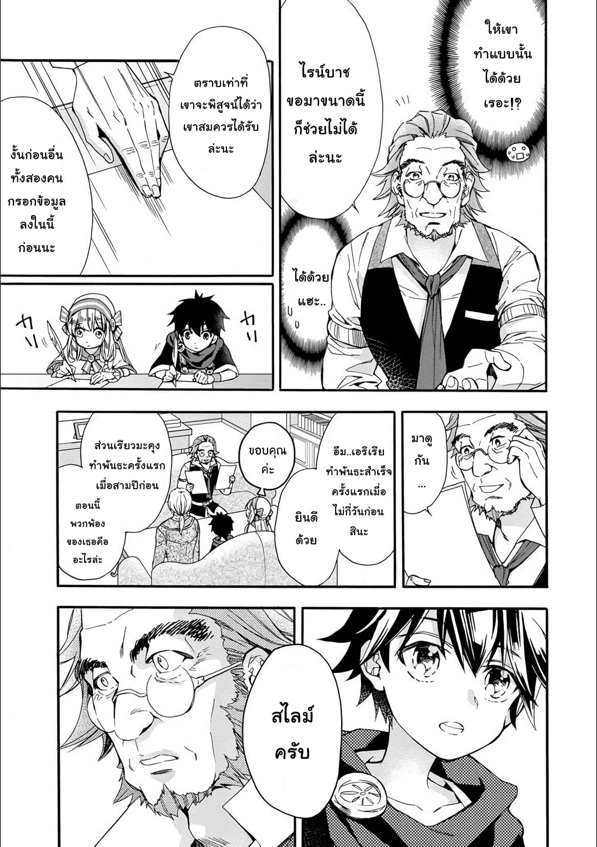 Kamitachi ni Hirowareta Otoko ชายผู้ถูกเลือกโดยพระเจ้า 7-ณ เมืองกริม