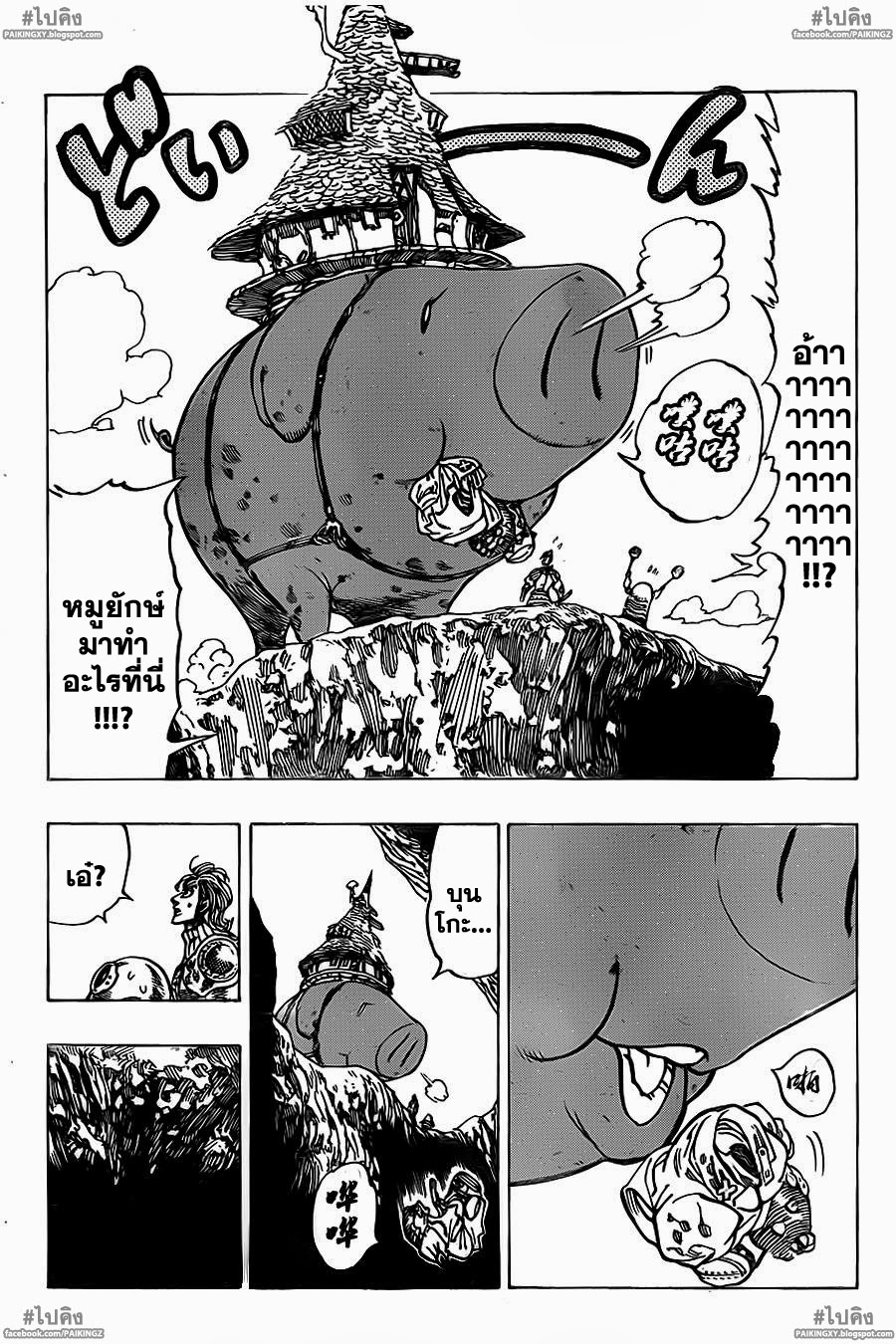 Nanatsu no Taizai 48-การจัดการที่น่ายินดี