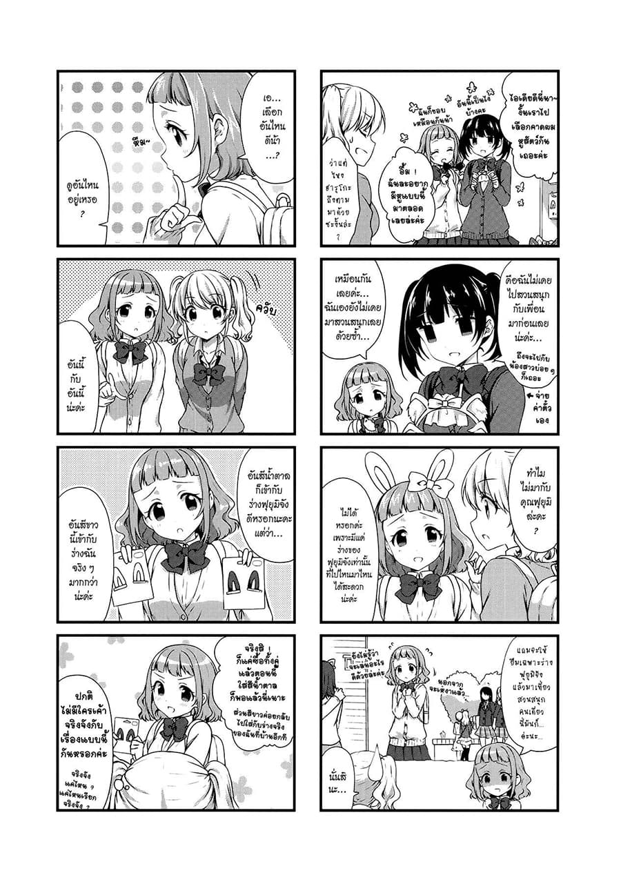 Swap ⇔ Swap 18-สวนสนุก