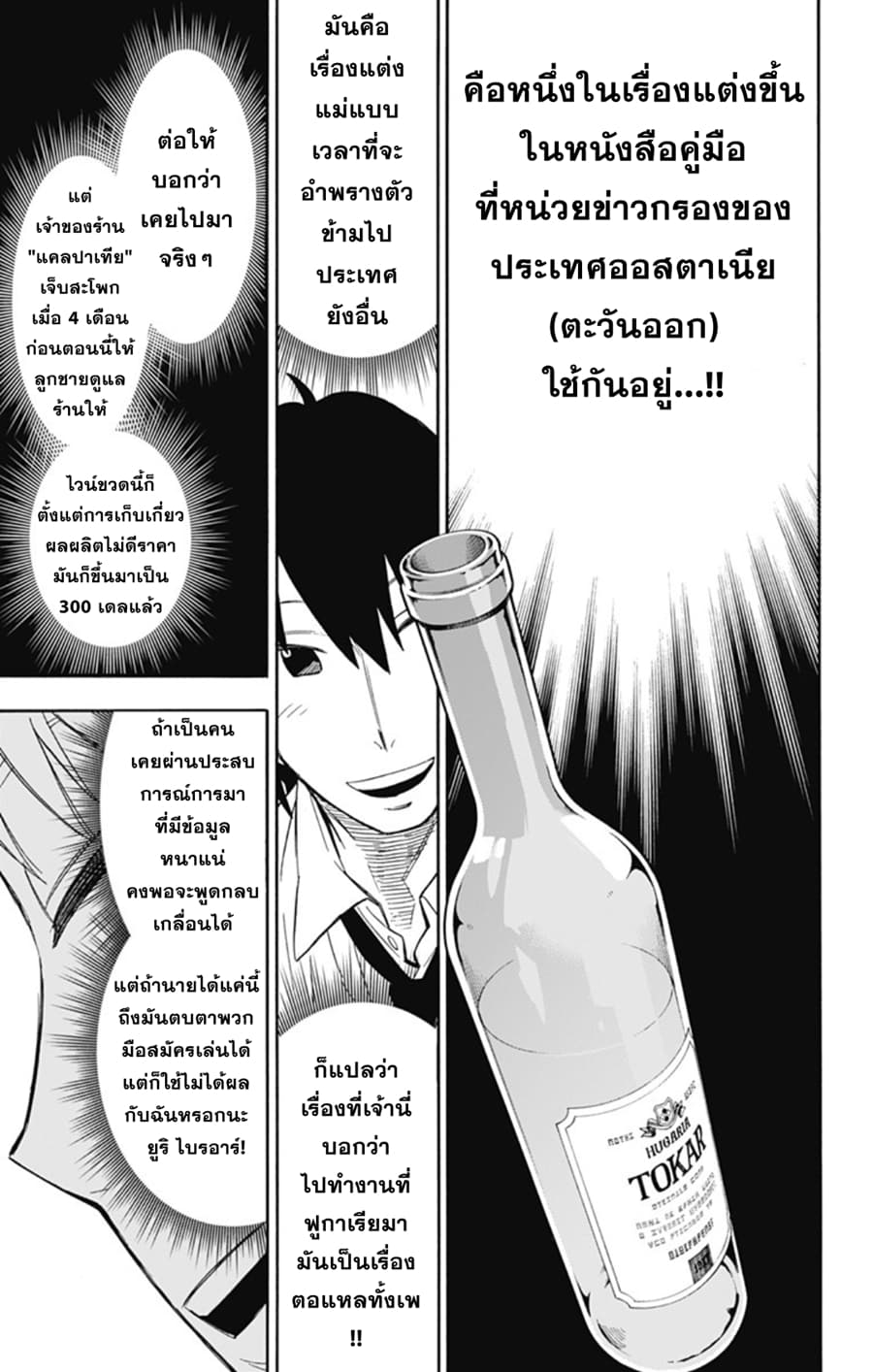 Spy X Family ภารกิจลับครอบครัววายป่วง 12-12