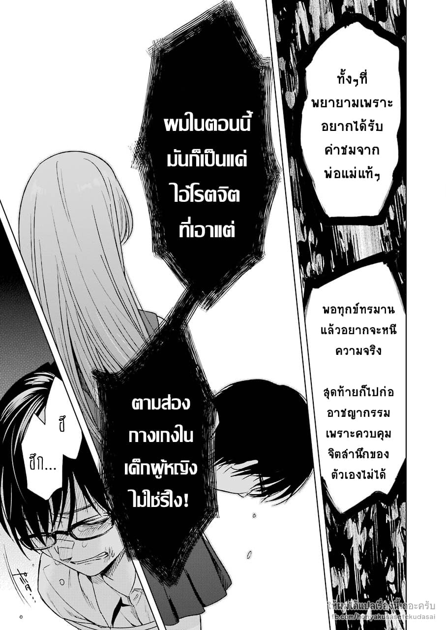 Tsumi to Kai ความผิด และ ความสุข 10-การยินยอมเห็นชอบ