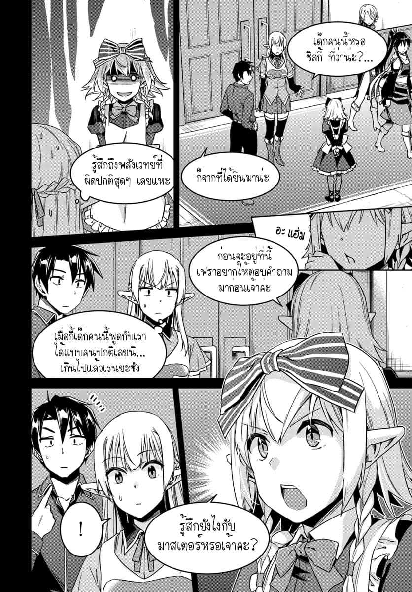 Nidoume no Jinsei wo Isekai de 27-น่าจะเป็นเพื่อนใหม่ของซิลกี้