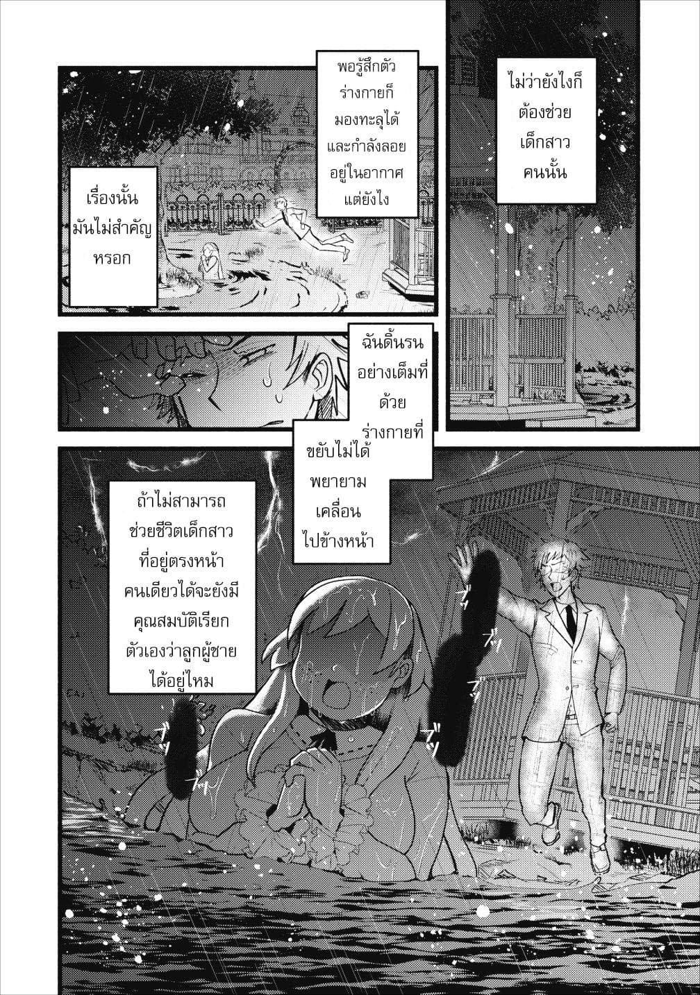 Ellie Golden to Itazurana Tenkan: Busu de Debu Demo Ikemen Elite 2-2