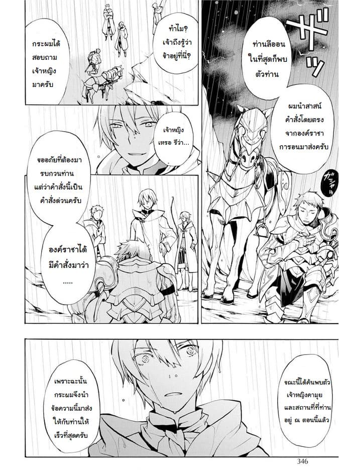Fire Emblem if - Nibelung no Houkan 4-4