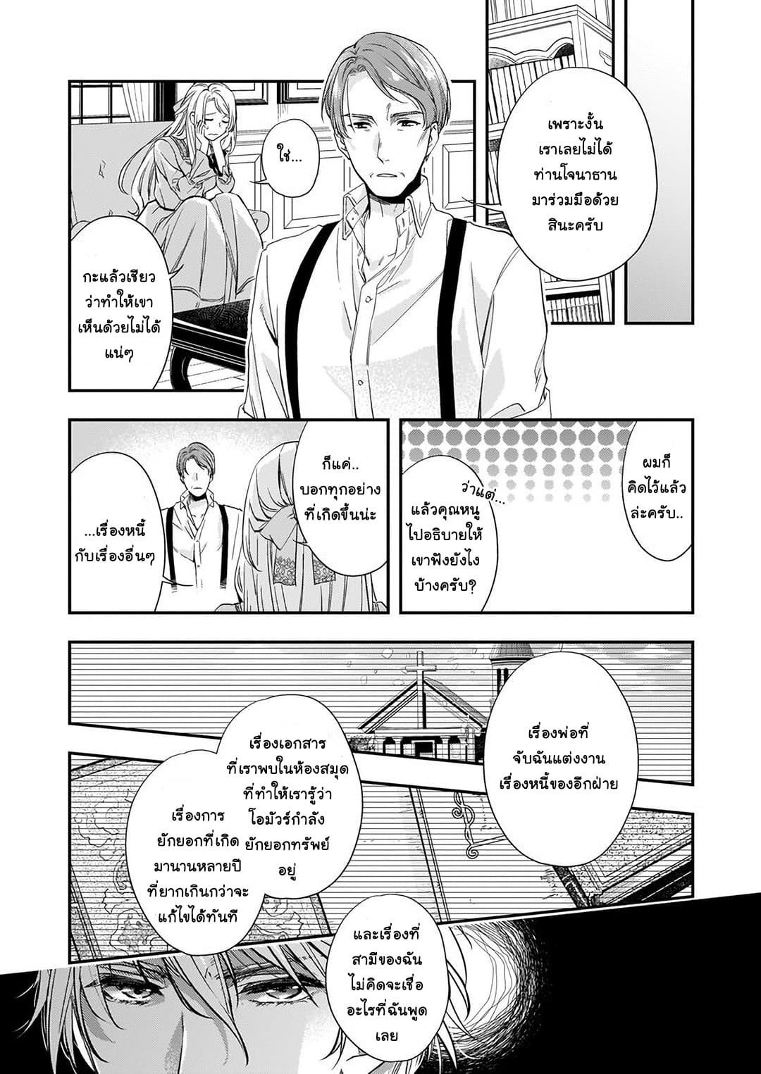 Yane Urabeya no Koushaku Fujin 8-เจรจาที่บ้านคุณลุง