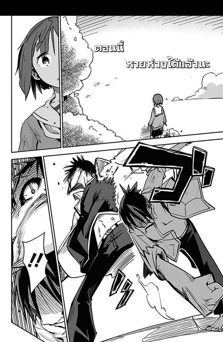 I Shoujo 15-Ver. 6.02 ความลับ