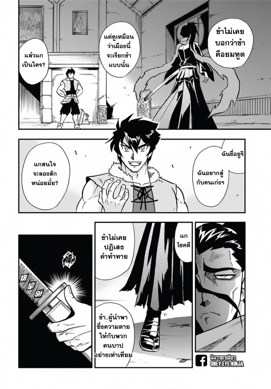 Mahou? Sonna Koto yori Kinniku da 6-ชายผู้ได้สมยานามว่า ยมทูต