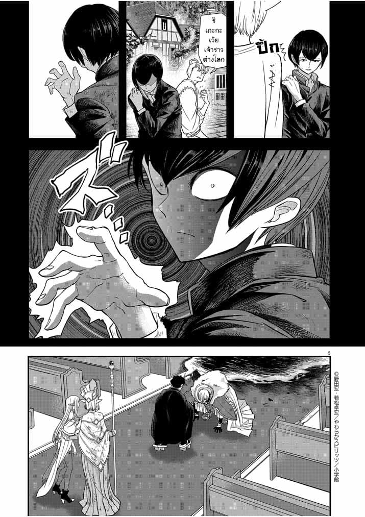 Isekai Shikkaku 8-8