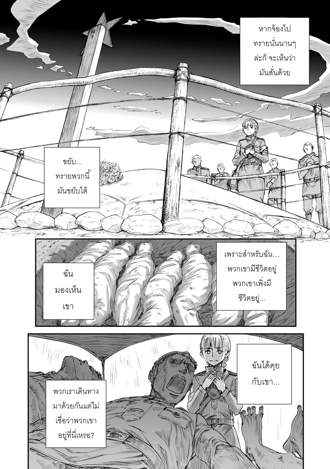 Senso wa onna no kao o shite inai 2-เอโฟรซินย่า กริกอร์เยฟน่า บรีอัส