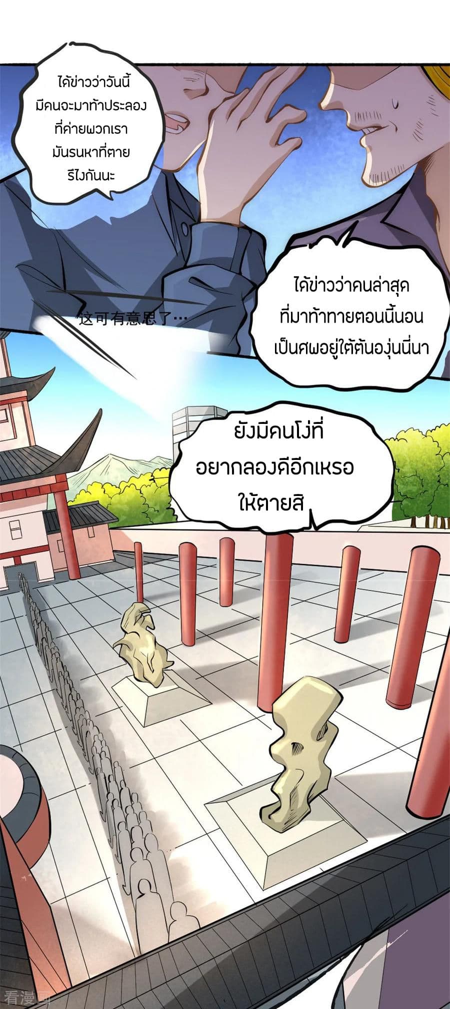 God Emperor of The City มหาเทพเซียนแห่งนคร 26-26