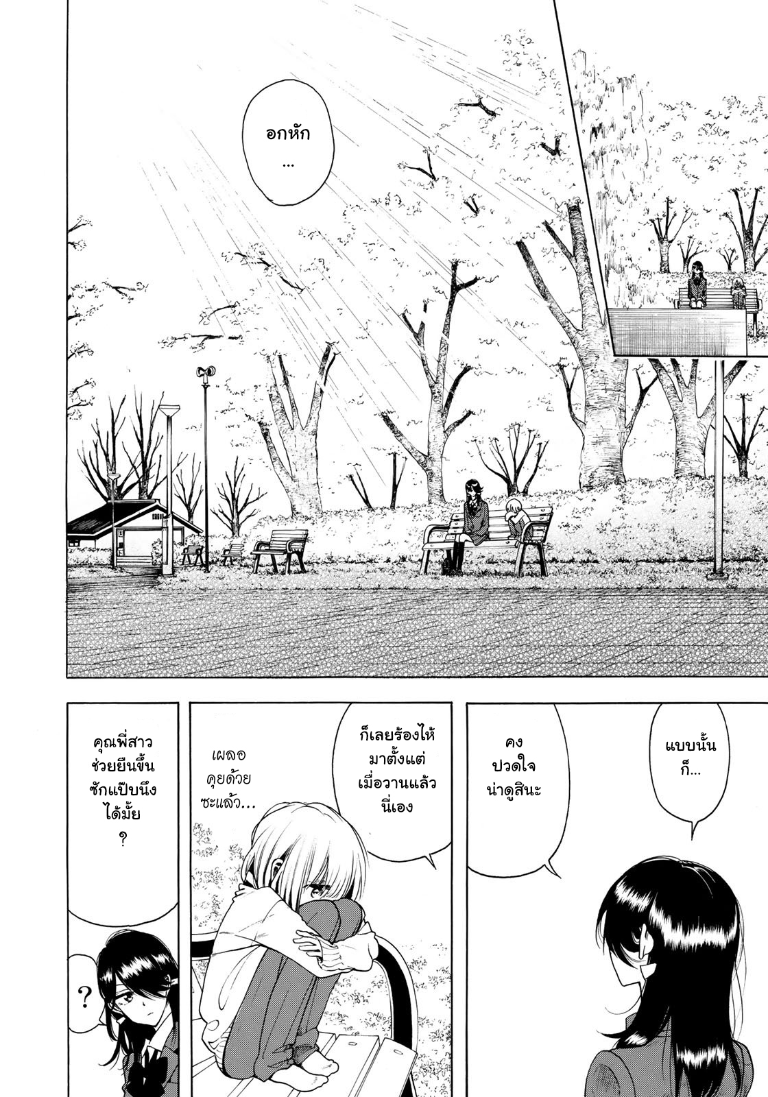 Miageru to Kimi wa 2-2